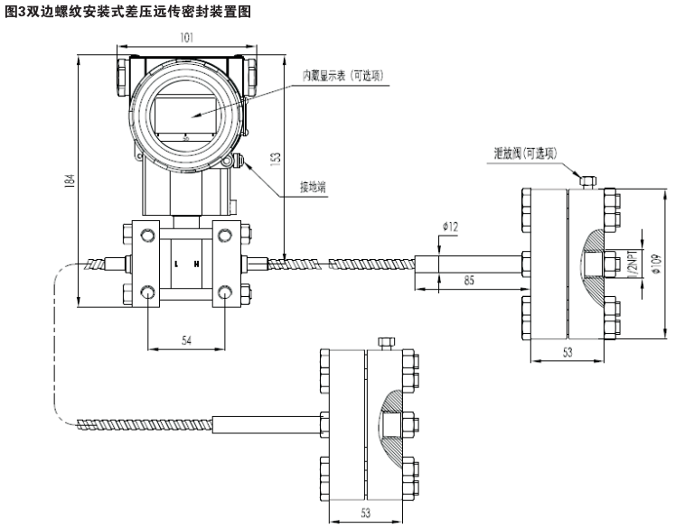 螺紋安裝式遠(yuǎn)傳差壓密封裝置