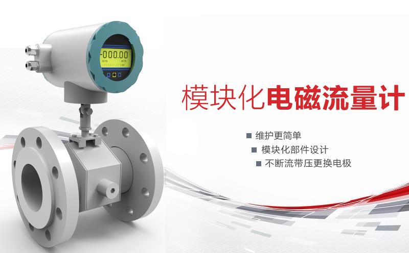 電磁流量計 電磁流量計