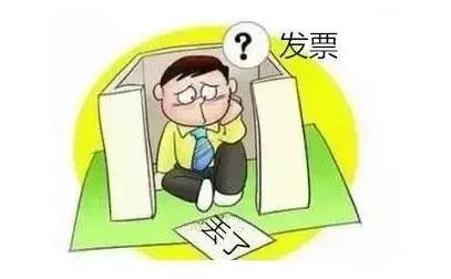 發(fā)票遺失造成滯留發(fā)票 發(fā)票遺失造成滯留發(fā)票