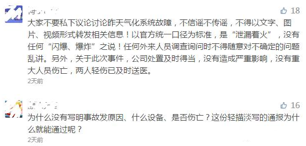 網(wǎng)絡上網(wǎng)友對安全事故的評論
