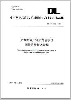 DL/T 1393-2014 DL/T 1393-2014