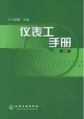 儀表工手冊(cè)