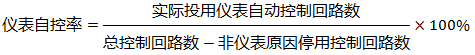 儀表自控率計算公式