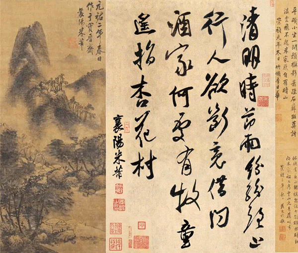 米芾書杜牧詩(shī)《清明》