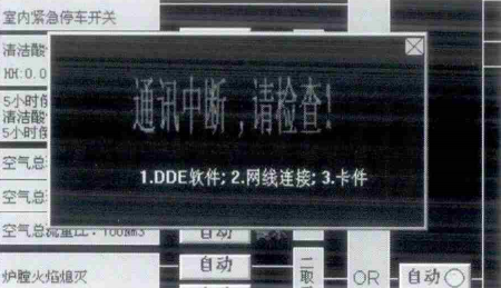 sis系統出現網絡中斷故障