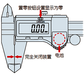 游標卡尺使用前檢查和校準原點 游標卡尺使用前檢查和校準原點