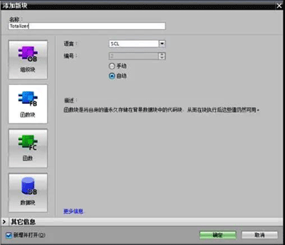 在程序目錄下添加新的FB函數塊 在程序目錄下添加新的FB函數塊
