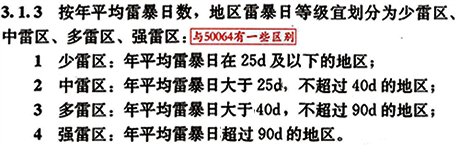 地區(qū)雷暴日等級(jí)劃分 地區(qū)雷暴日等級(jí)劃分