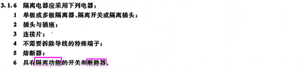 《低壓配電設計規范》GB50054-2011內容3 《低壓配電設計規范》GB50054-2011內容3