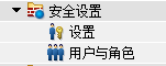 安全設(shè)置 安全設(shè)置