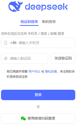 DeepSeek注冊界面